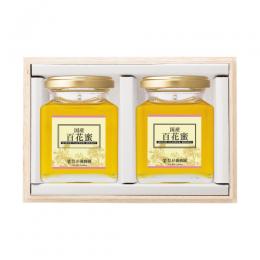 国産百花蜜2本ギフトセット(国産百花蜜)HH30