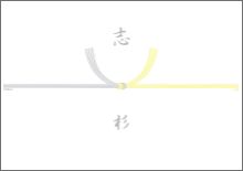 5本結びきり（黄白）